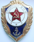 Отличник ВМФ, нагрудный знак