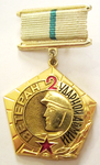 Ветеран 2-й Ударной Армии, Знак Ветеран 2-й Ударной Армии, Знак