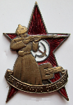 За отличную стрельбу, Знак