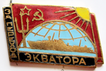 За переход экватора, Знак