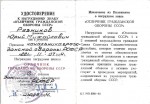 Удостоверение к нагрудному знаку Отличник гражданской обороны СССР