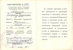 Удостоверение к знаку Отличник Гражданской обороны СССР