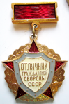 Отличник Гражданской обороны СССР, знак, тип №2
