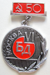 Победитель шестого конкурса Безопасность Движения. Москва 1967, Значок