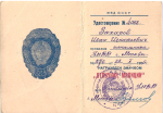 Удостоверение к знаку Отличник милиции МВД образца 1953 года