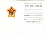Удостоверение к знаку Отличник милиции МВД, образца 1985 года