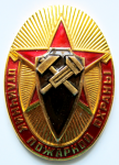 Отличник пожарной охраны, знак