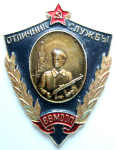 Отличник службы ВВ МООП, знак