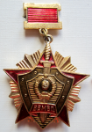 Знак За отличие в службе ВВ МВД, 1-я степень