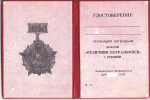 Удостоверение к значку Отличник погранвойск 1-й степени