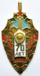 Юбилейный знак - 70 лет КСАПО