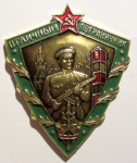 Отличный пограничник, Знак