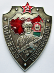 Знак "Старший пограннаряда" тип №1