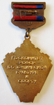 Первенство РСФСР, плавание, 1-е место, медаль, реверс