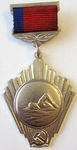 Первенство РСФСР, плавание, 2-е место, медаль