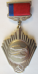 Первенство РСФСР, спортивное рыболовство, 2-е место, Медаль