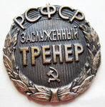 Заслуженный тренер РСФСР, Знак