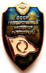 Государственный инспектор рыбоохраны СССР, Служебный знак
