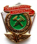 Общественный инспектор по безопасности движения МПС СССР, Значок