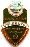 Общественный инспектор по охране природы, Знак