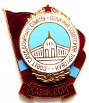 Отличник советской торговли Казахской ССР, Знак