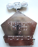 Победителю в соцсоревновании 1922 - 1972, Значок, реверс