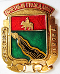 Почетный гражданин Чернушинского района, Знак