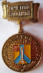 Почетный гражданин Коломенского района, Знак Почетный гражданин Коломенского района, Знак