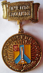 Почетный гражданин Коломенского района, Знак