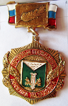 Почетный гражданин поселка Малаховка, Знак