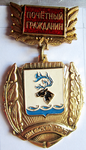 Почетный гражданин Ямальский район, Знак