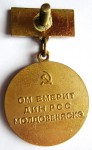 Заслуженный работник Молдавской ССР, Нагрудный знак почетного звания, реверс