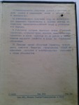 Диплом, Почетный строитель Министерство строительства СССР, 4-стр