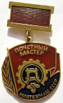 Почетный мастер Минтяжмаш СССР, Знак
