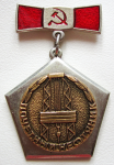 Нагрудный знак почетного звания Почетный нефтяник СССР, Знак