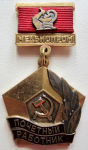 Почетный работник Медбиопром, знак