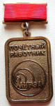 Почетный работник МИРЭА, Знак