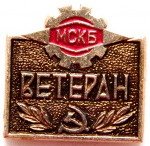 Ветеран «МСКБ», Значок