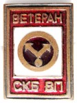 Ветеран «СКБ ВП», Значок