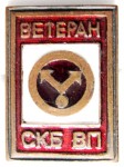 Ветеран «СКБ ВП», Значок