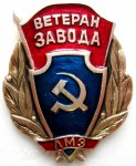 Ветеран завода «ЛМЗ», Значок
