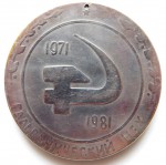 Ветерану цеха гальванический цех «КЧХК», Медаль