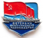 Ветерану Сахалинского пароходства, Значок