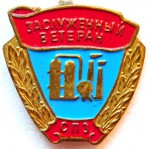 Заслуженный ветеран «СПЗ», Значок