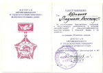 Удостоверение к почетному знаку Ветеран автомобильного и сельскохозяйственного машиностроения СССР