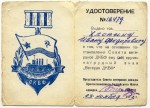 Удостоверение к знаку Ветеран ДКБФ