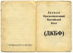 Удостоверение к знаку Ветеран ДКБФ, обложка