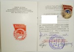 Ветеран промышленности Ордена Ленина «Главмоспромстройматериалы», документ