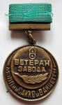 Ветеран завода МЗПП им. Сакко и Ванцети, Знак