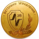 Ветерану управления «16-е Управление КГБ СССР», Настольная медаль